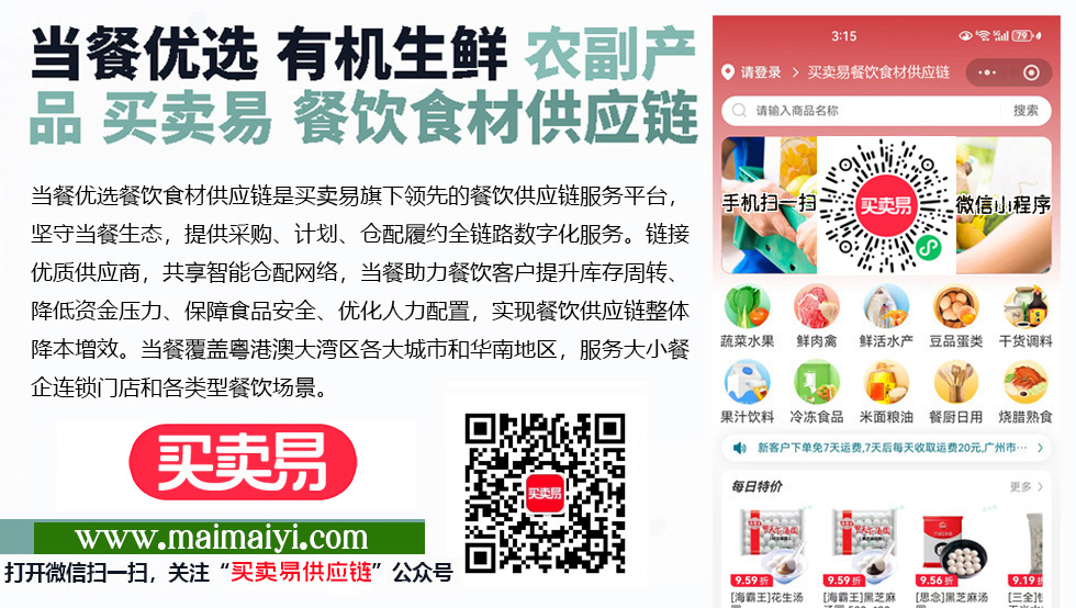 大家来关注“买卖易供应链”微信公众号配图
