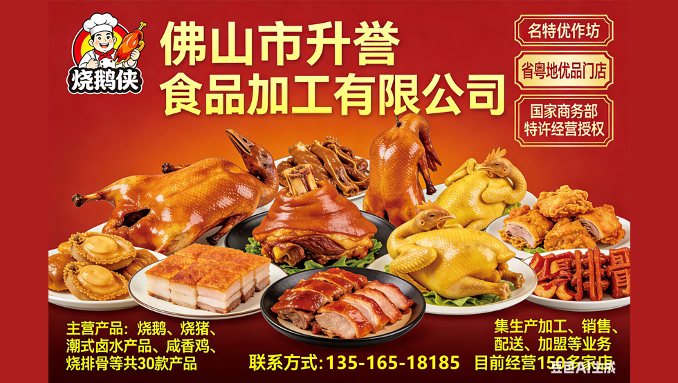 江湖召集令！「烧鹅侠」正式联姻「买卖易供应链」，千城万店计划燃爆味蕾江湖！配图