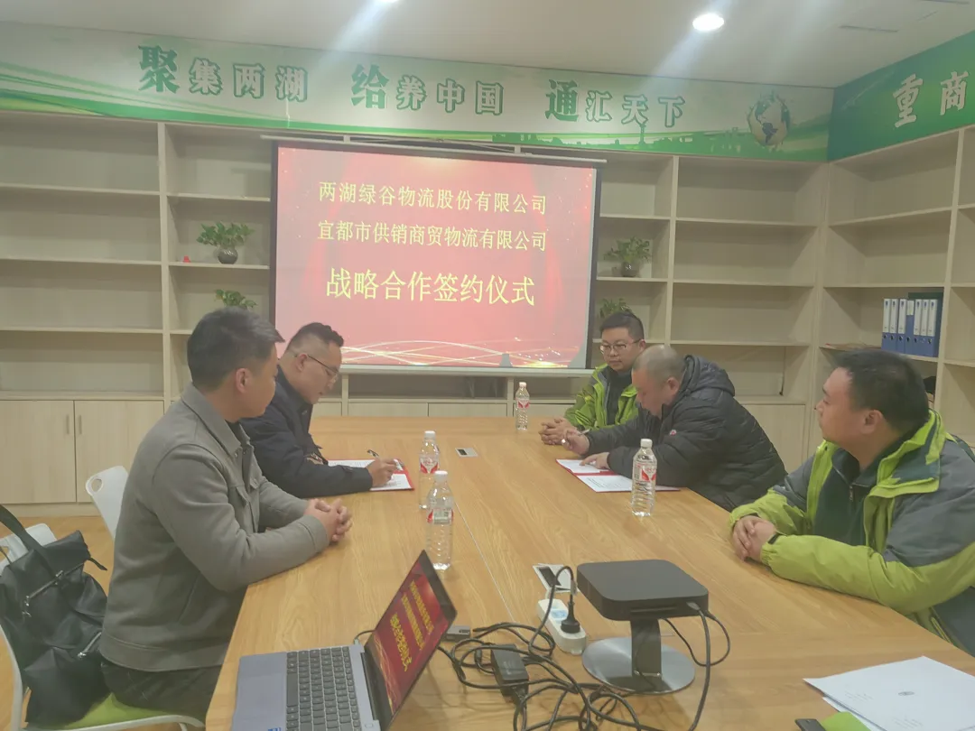 中国供销·宜都商贸物流园与两湖绿谷农产品批发市场战略合作签约仪式圆满举行