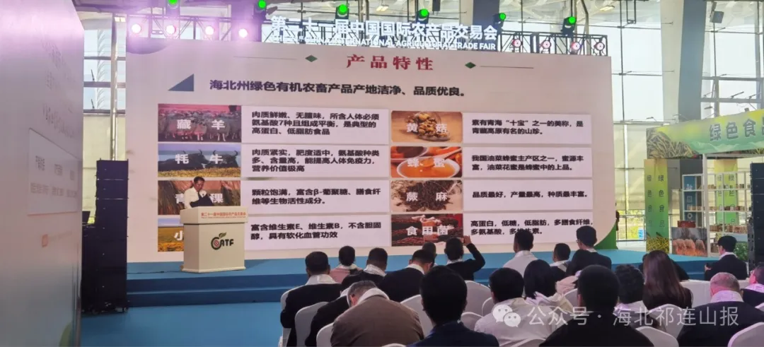 青海省海北州绿色有机农畜产品专场推介会