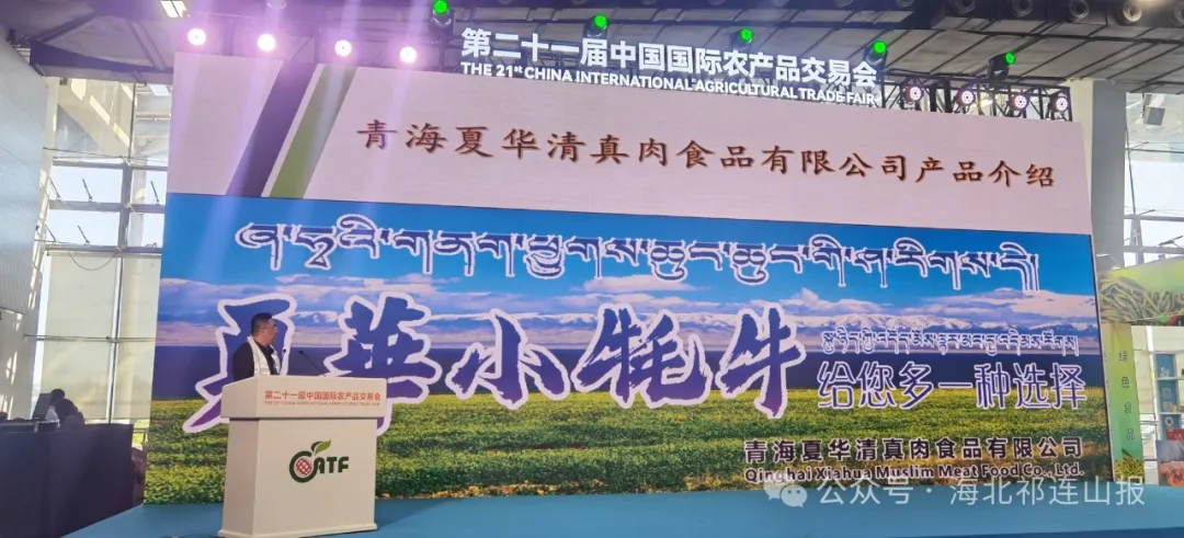 青海省海北州绿色有机农畜产品专场推介会
