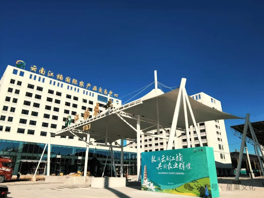 云南江楠国际农产品交易中心招商启动会