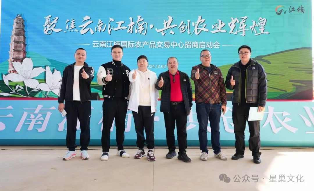 云南江楠国际农产品交易中心招商启动会