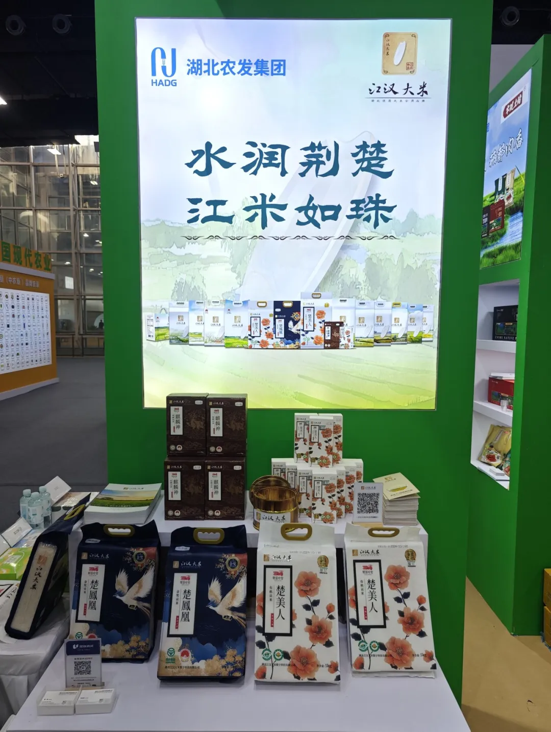湖北农垦集团优质农产品首秀中国国际农产品交易会