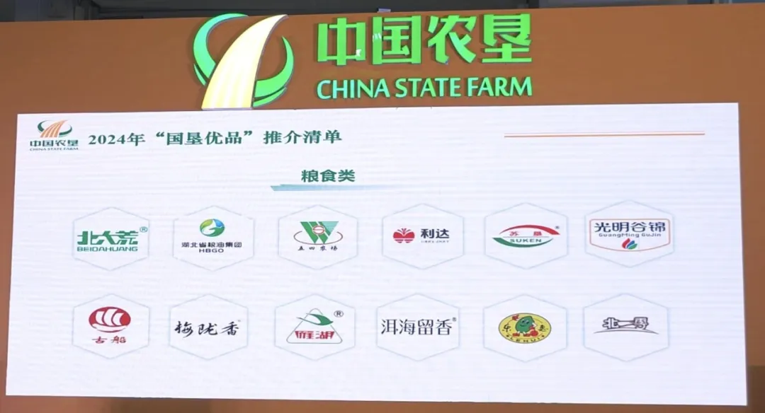 湖北农垦集团优质农产品首秀中国国际农产品交易会