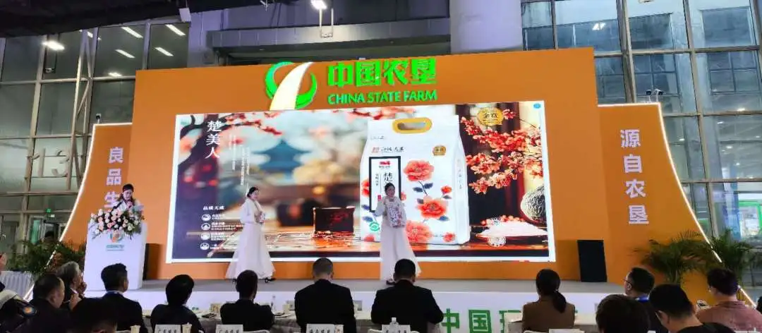 湖北农垦集团优质农产品首秀中国国际农产品交易会