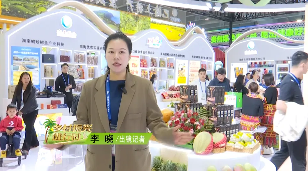 第21届中国国际农产品交易会 “海南鲜品”领“鲜”参展
