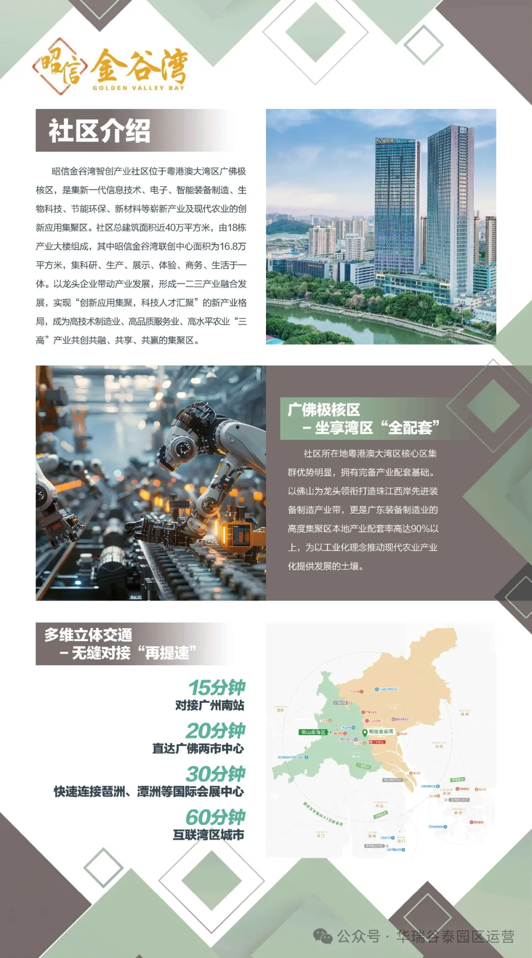 广东农垦现代农业创新创业示范基地