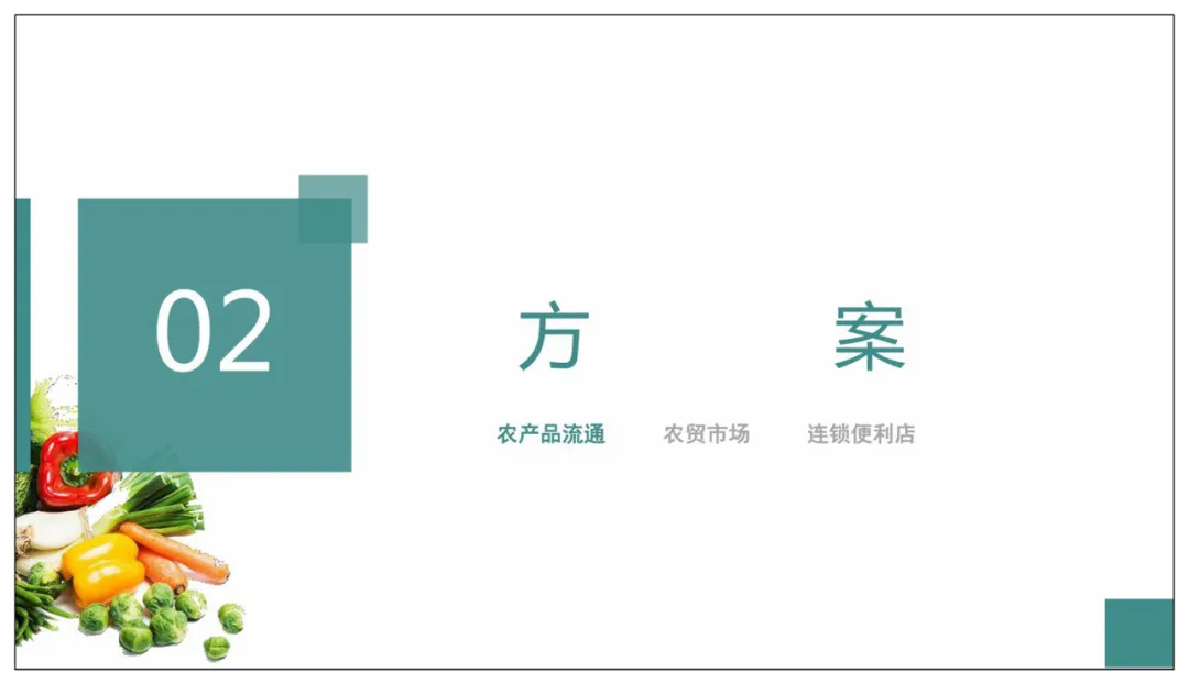 智慧农贸以及农产品流通智慧化解决方案