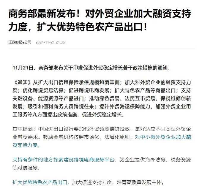 中国特色农产品跨境电商新机遇