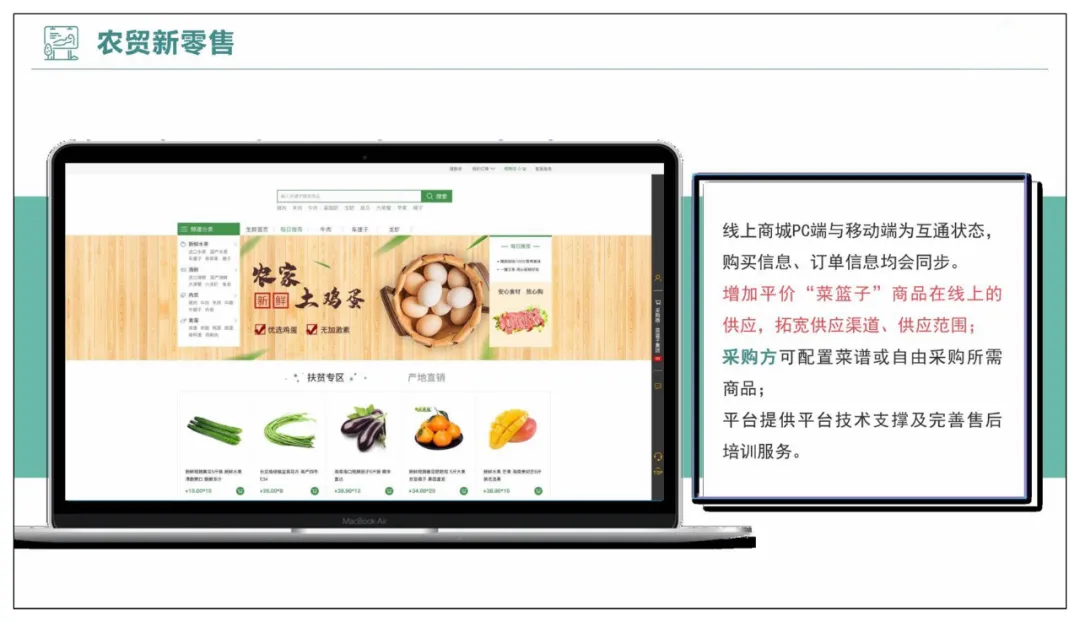 智慧农贸以及农产品流通智慧化解决方案