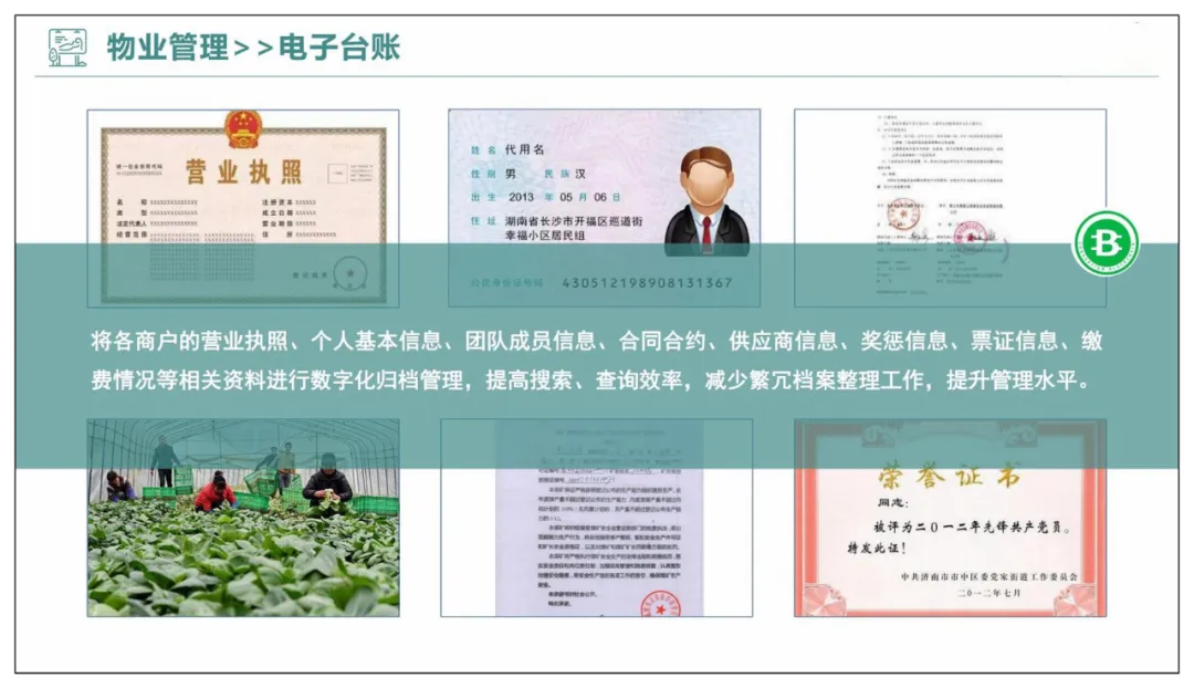 智慧农贸以及农产品流通智慧化解决方案