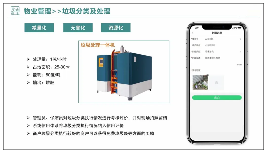 智慧农贸以及农产品流通智慧化解决方案