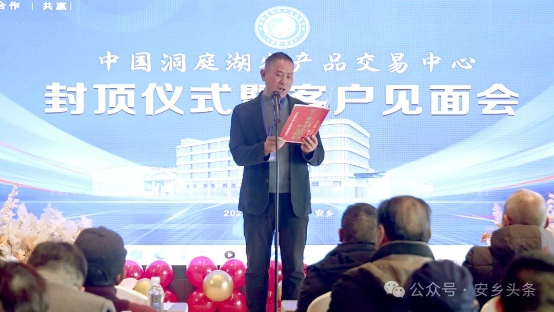 中国洞庭湖农产品交易中心部分楼栋的封顶仪式暨客户见面会举行