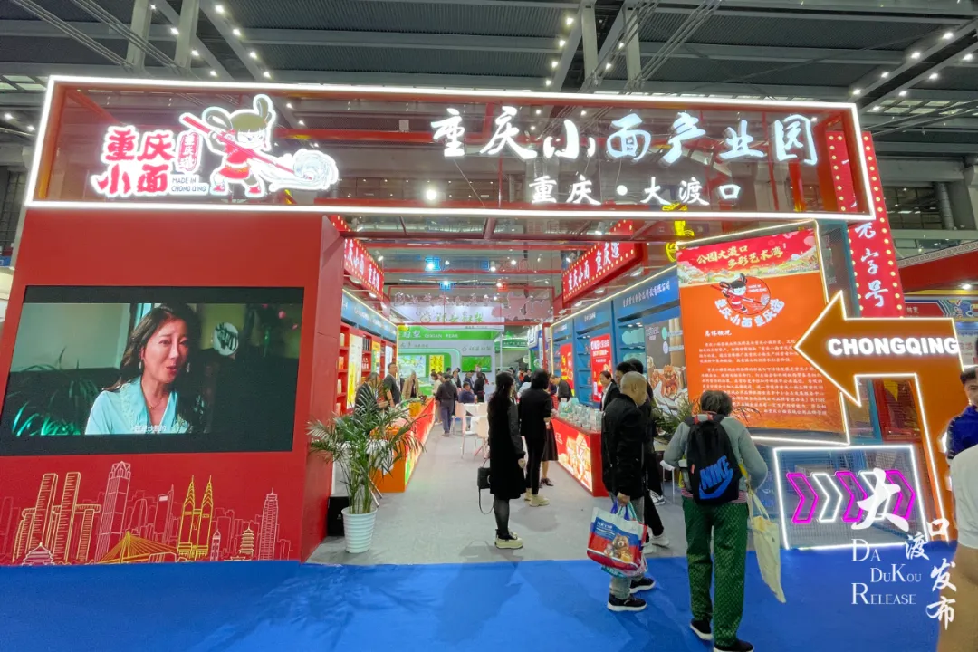 大渡口味道亮相深圳食博会
