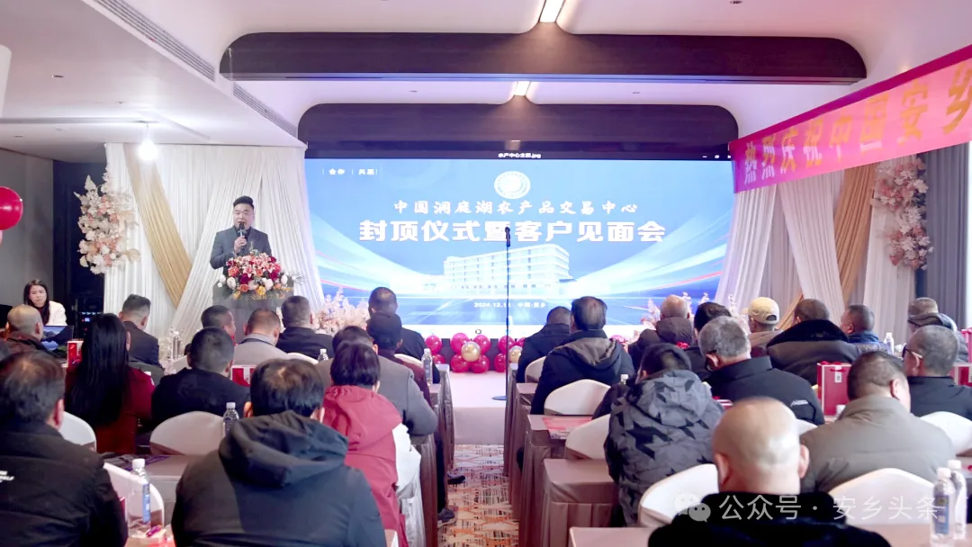 中国洞庭湖农产品交易中心部分楼栋的封顶仪式暨客户见面会举行