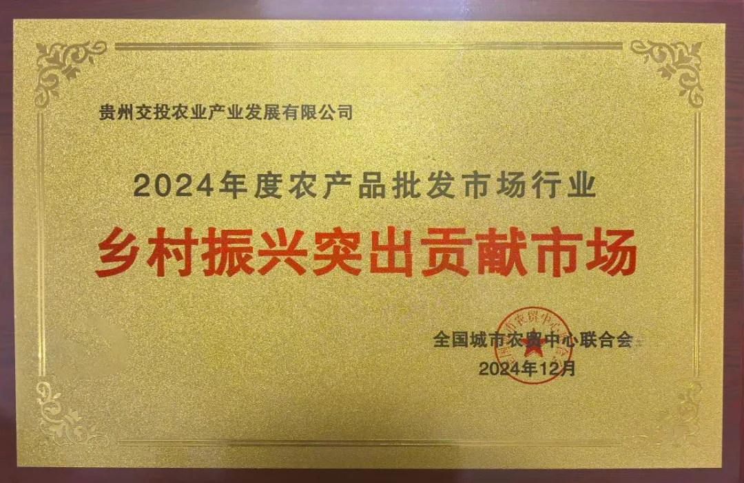 中国辣椒城获评农产品批发市场行业十强市场