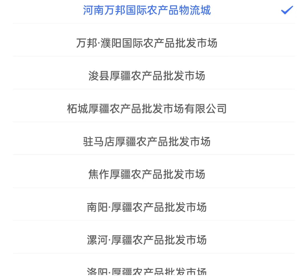 郑州中牟万邦农产品批发市场的那些事
