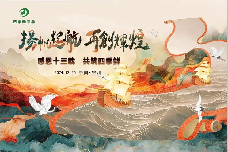宁夏四季鲜农产品综合批发市场成立十三周年