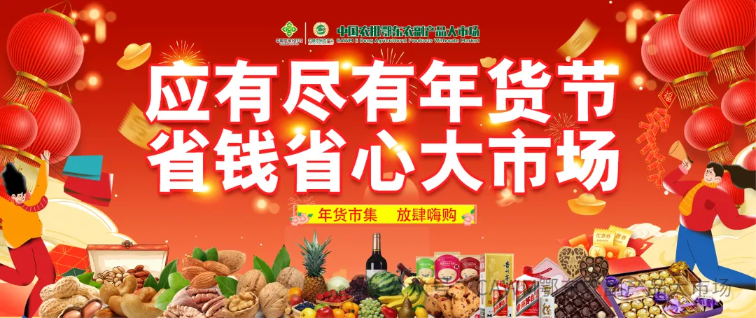 中国农批鄂东农副产品大市场2025年货节隆重开启