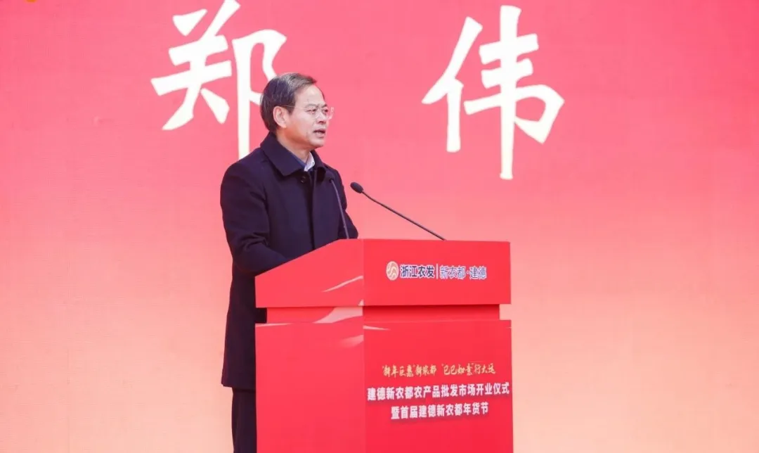 建德新农都农产品批发市场盛大开业