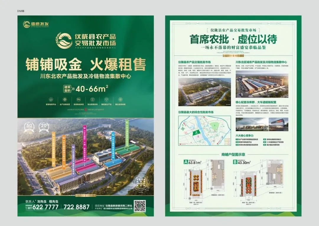 仪陇县农产品交易批发市场开始对外租售