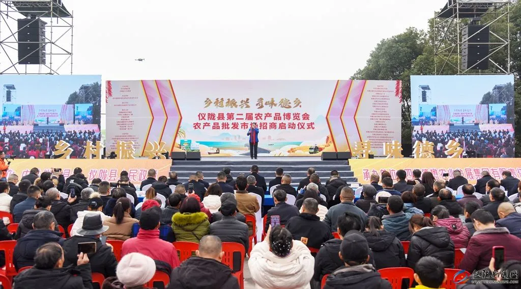仪陇第二届农产品博览会暨农产品批发市场招商启动仪式开幕