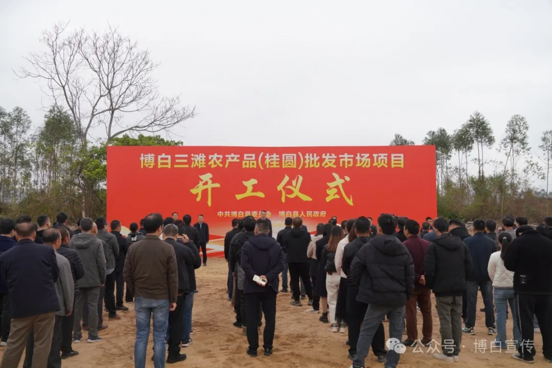 广西博白三滩农产品(桂圆)批发市场项目开工