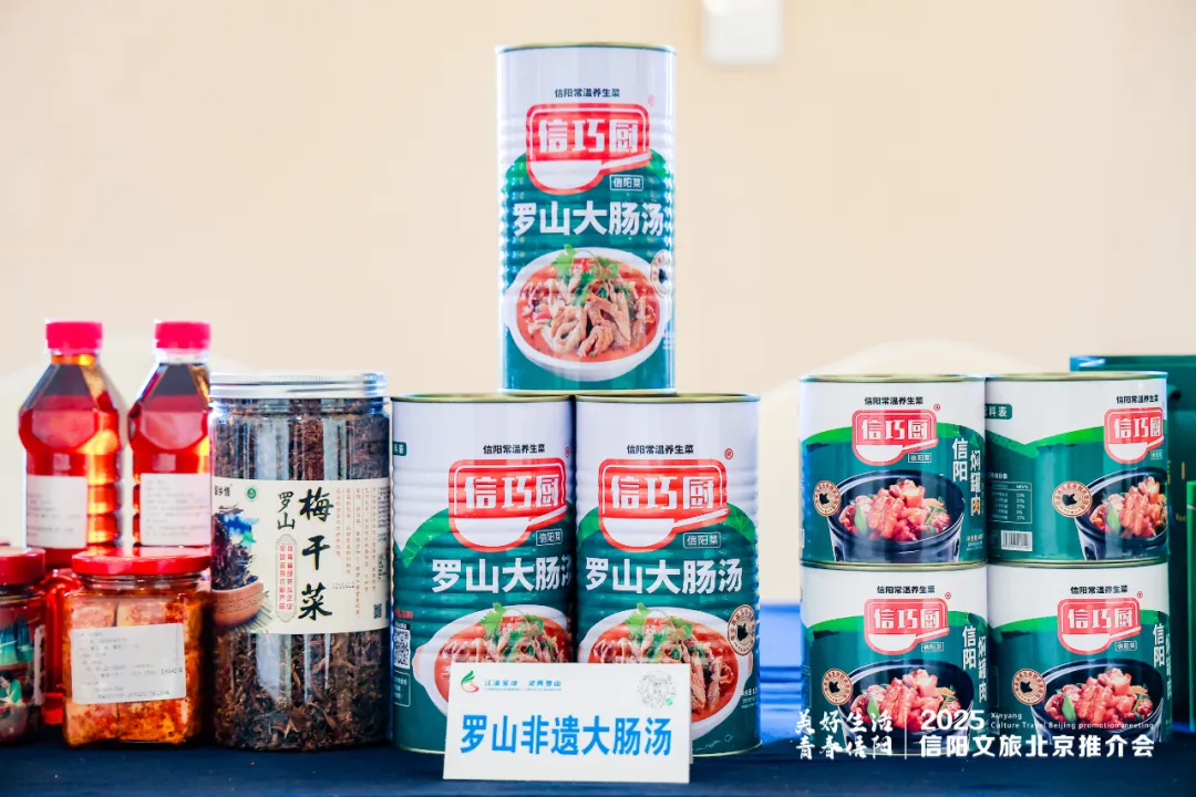 罗山文旅闪耀北京,非遗瑰宝与特色美食惊艳亮相
