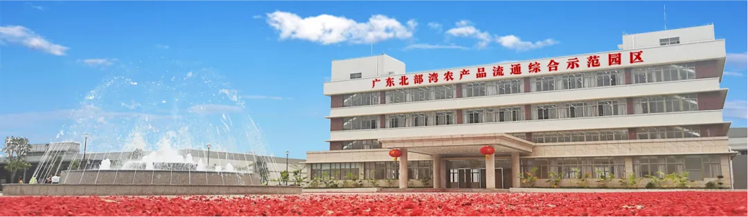 广东北部湾农产品批发中心
