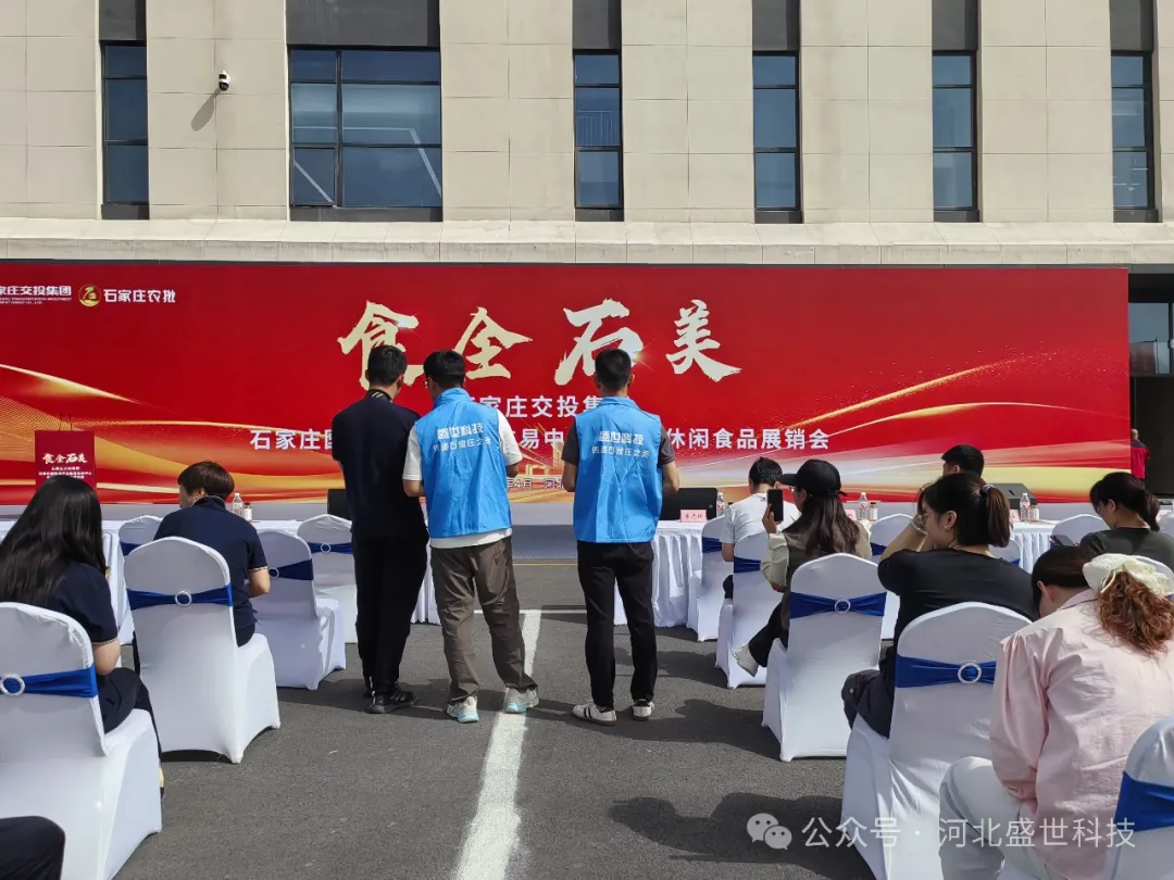 石家庄国际农产品批发交易中心举办食品城休闲食品展销会