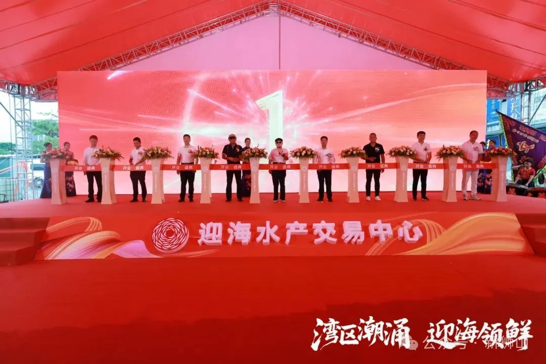 华南最大海产品交易中心投入运营!就在南海!
