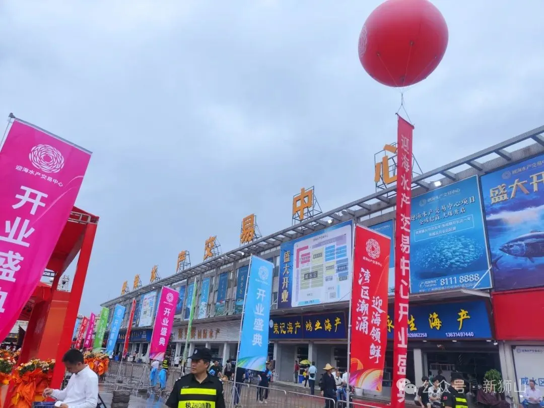 华南最大海产品交易中心投入运营!就在南海!