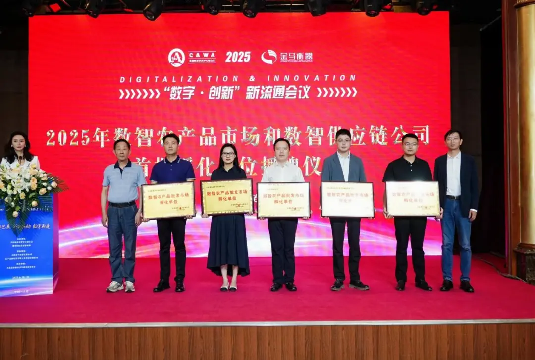 苏粮市场获全国农贸联首批“数智农产品批发市场孵化单位”称号