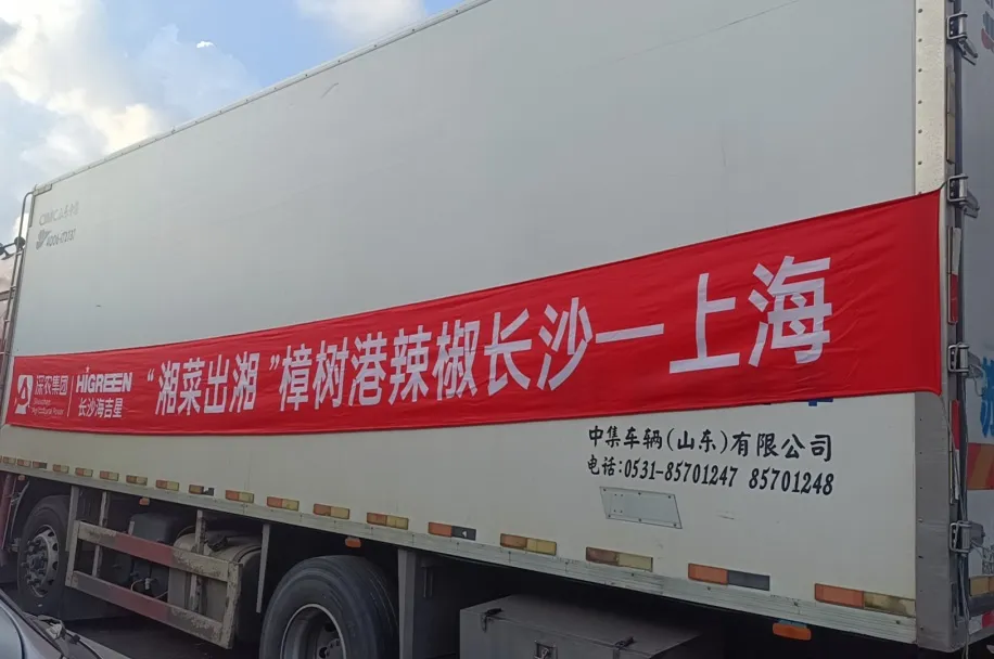 长沙海吉星&上海农产品中心批发市场 樟树港辣椒“出湘记”,共启舌尖上的黄金赛道!