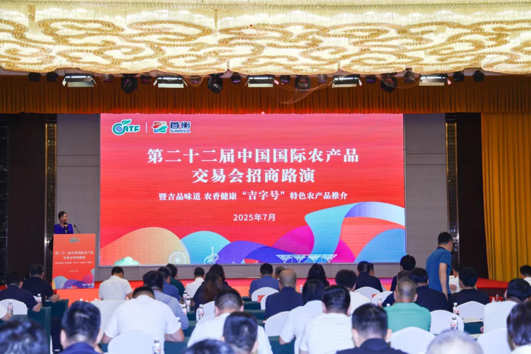 第二十二届中国国际农产品交易会首场招商路演在河北高碑店举办 吉林农产品首衡市场开柜迎客