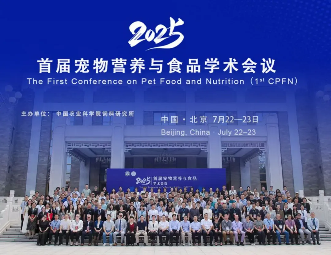 首届宠物营养与食品学术会议在京召开