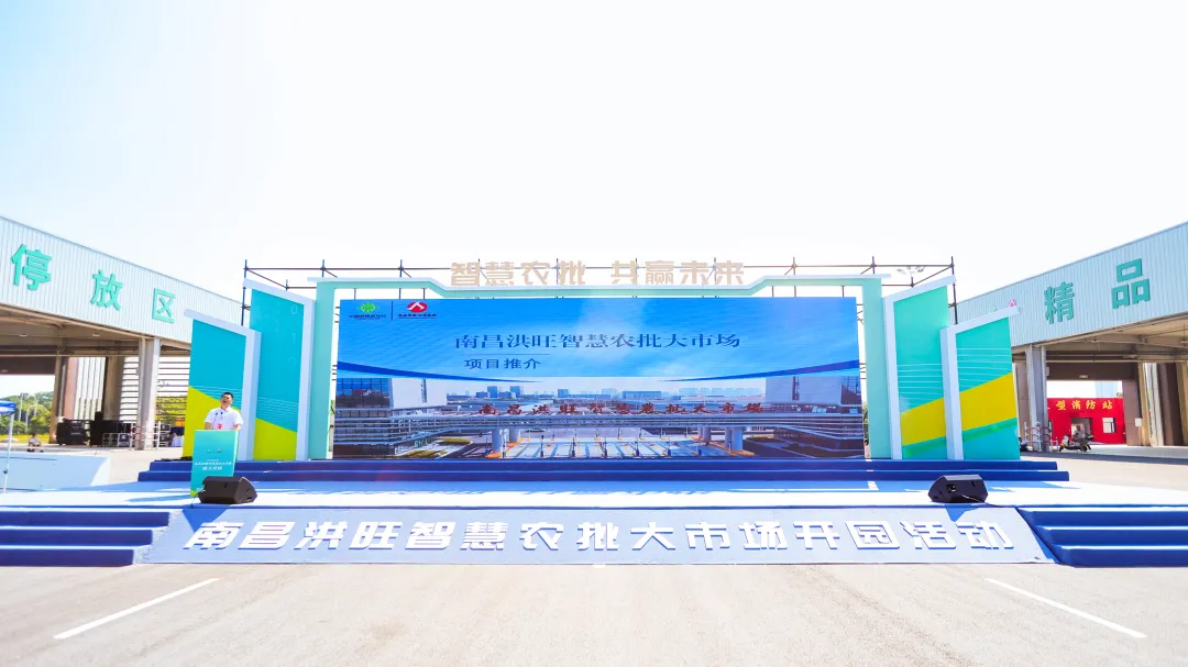 买卖易关注南昌洪旺智慧农批大市场开园活动