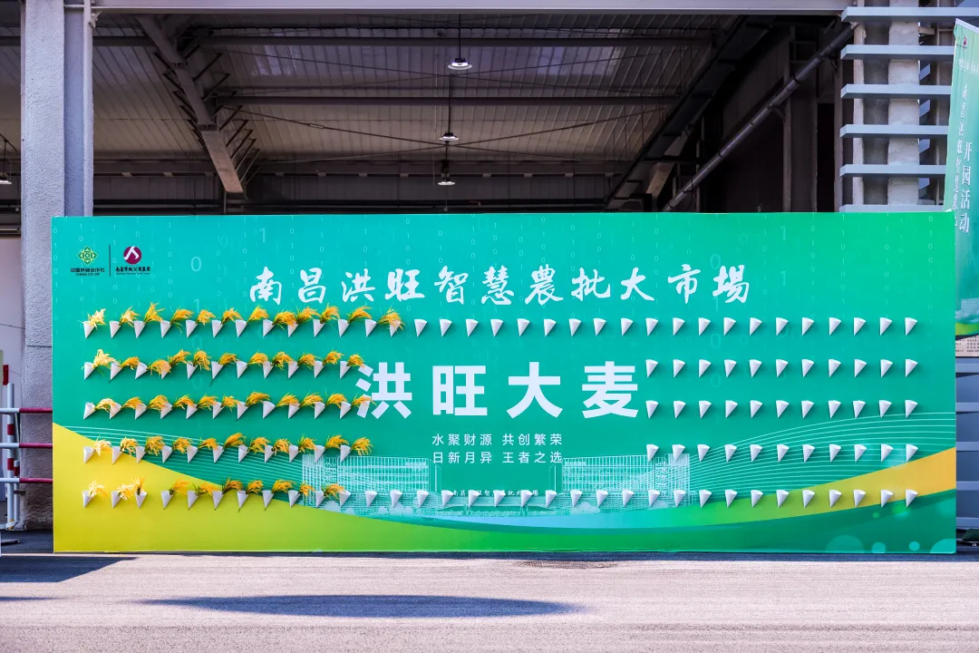 买卖易关注南昌洪旺智慧农批大市场开园活动