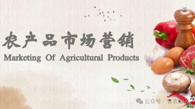 农产品的情景化营销