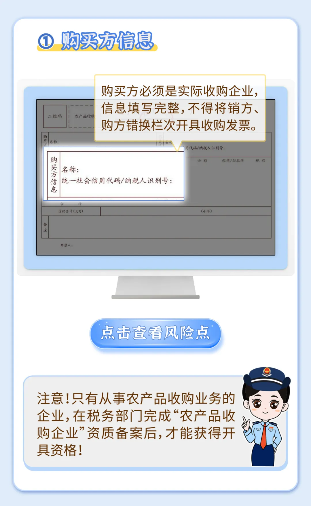 开具农产品收购发票 这六个风险点要注意
