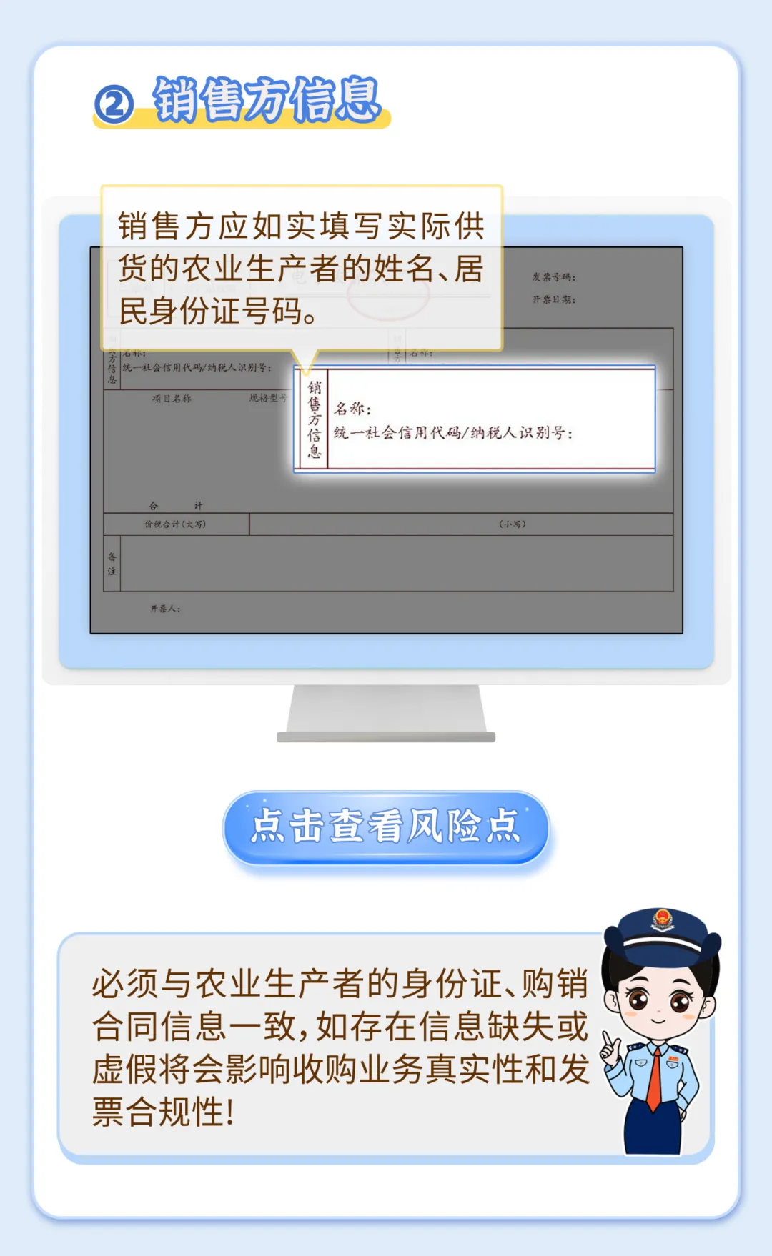 开具农产品收购发票 这六个风险点要注意