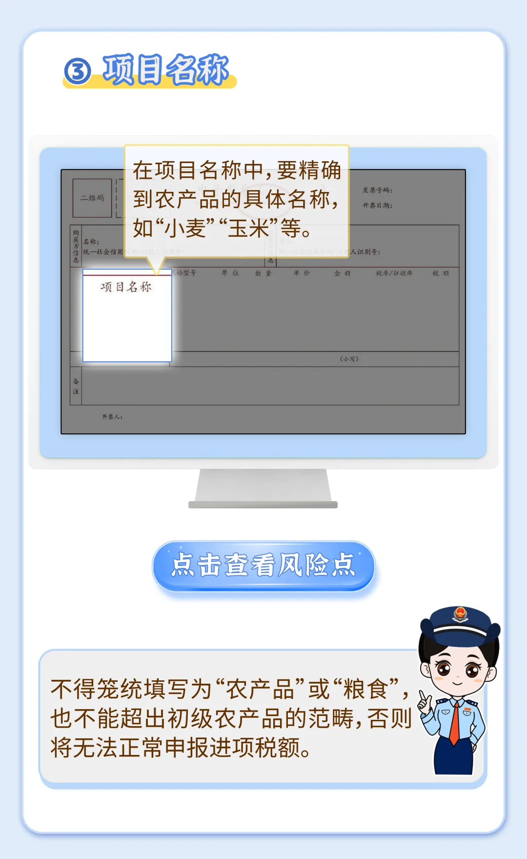 开具农产品收购发票 这六个风险点要注意