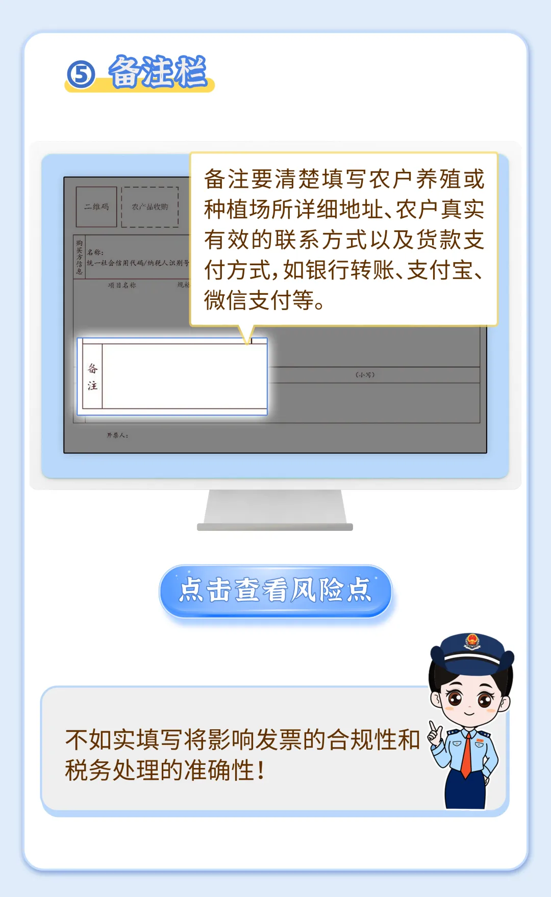 开具农产品收购发票 这六个风险点要注意