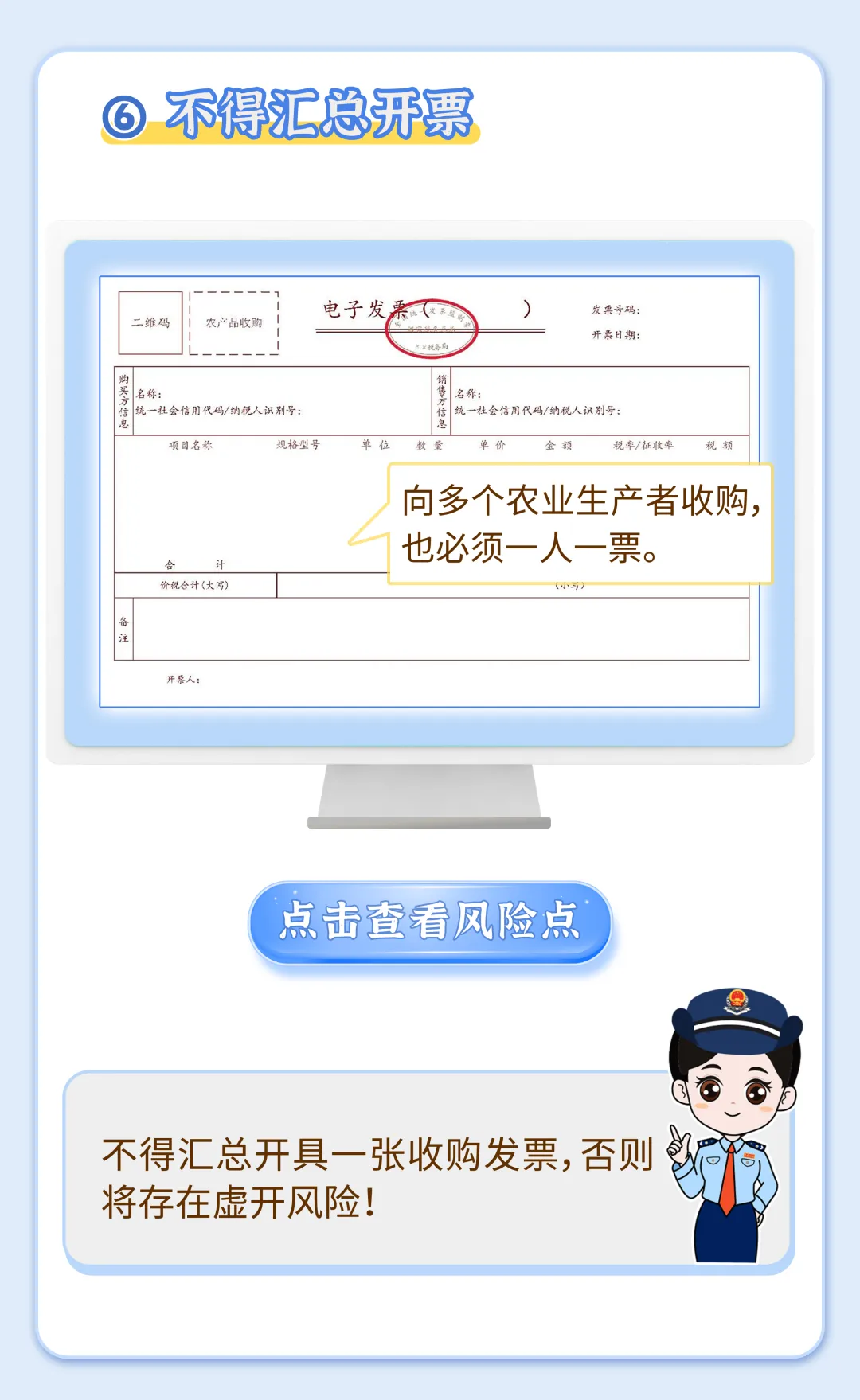 开具农产品收购发票 这六个风险点要注意