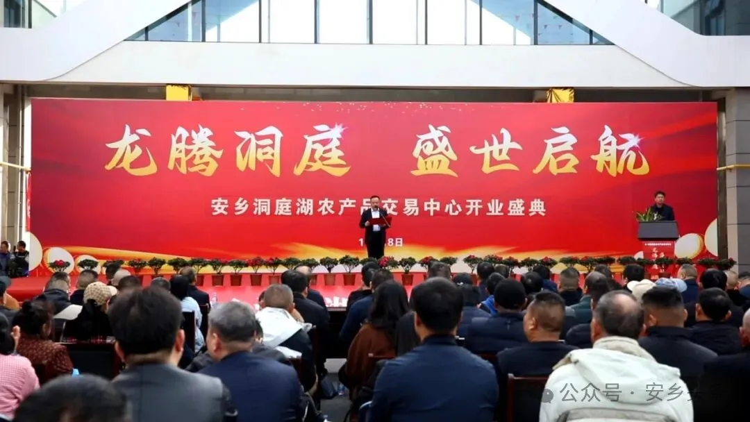 安乡洞庭湖农产品交易中心正式开业运营